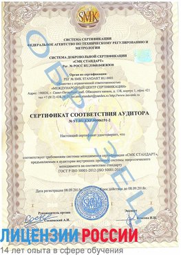 Образец сертификата соответствия аудитора №ST.RU.EXP.00006191-2 Багаевский Сертификат ISO 50001